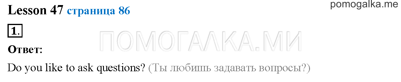 Unit 3. Страница 86. Lesson 47. Задание №1 — решение 1