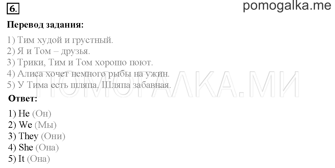 Unit 1. Страница 22. Lesson 12. Задание №6 — решение 1