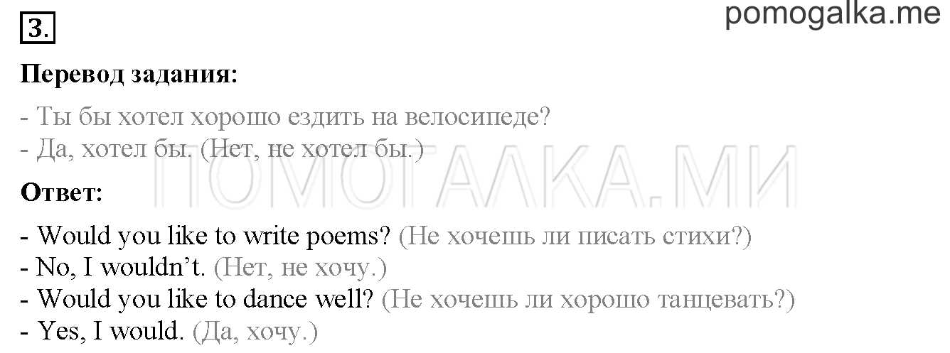 Unit 3. Страница 66. Lesson 38. Задание №3 — решение 1