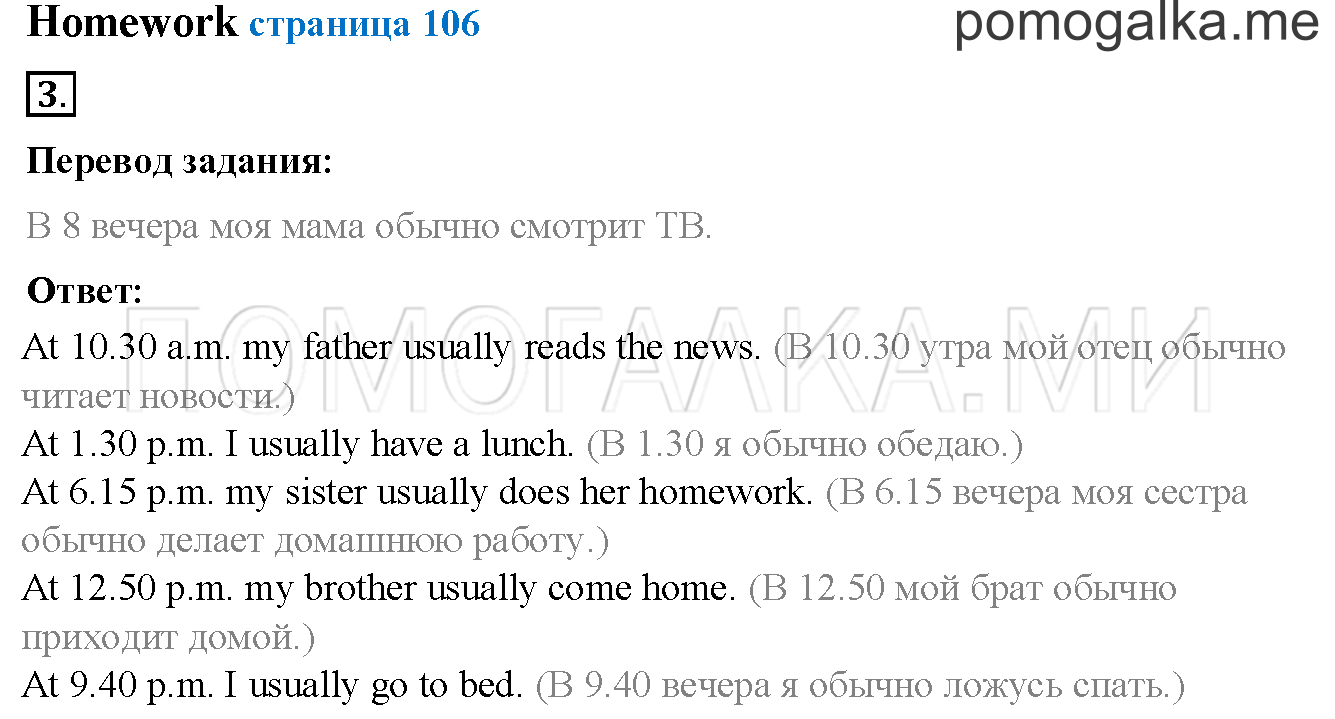 Unit 4. Страница 104. Lesson 57. Homework — решение 1