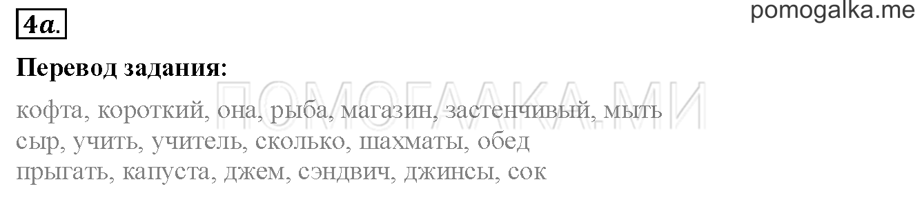 Unit 2. Страница 37. Lesson 22. Задание №4a — решение 1