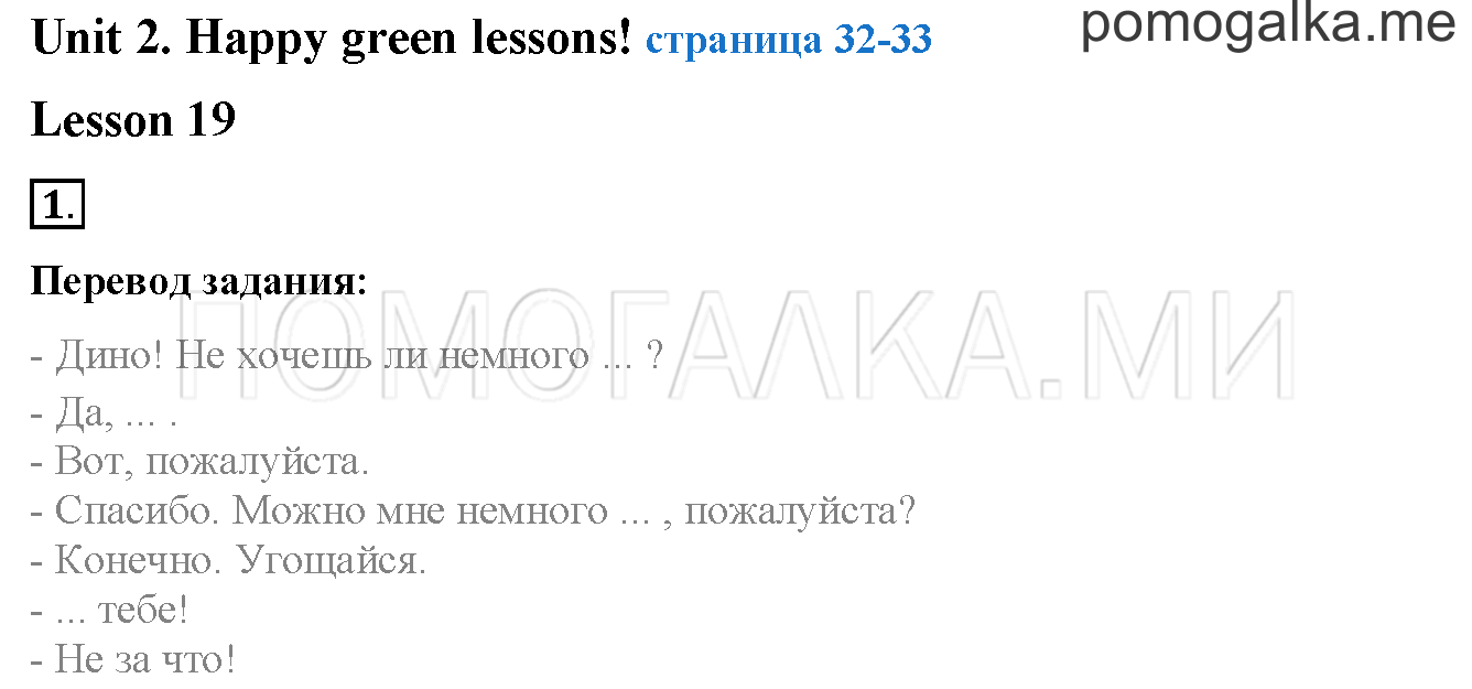 Unit 2. Страница 32. Lesson 19. Задание №1 — решение 1