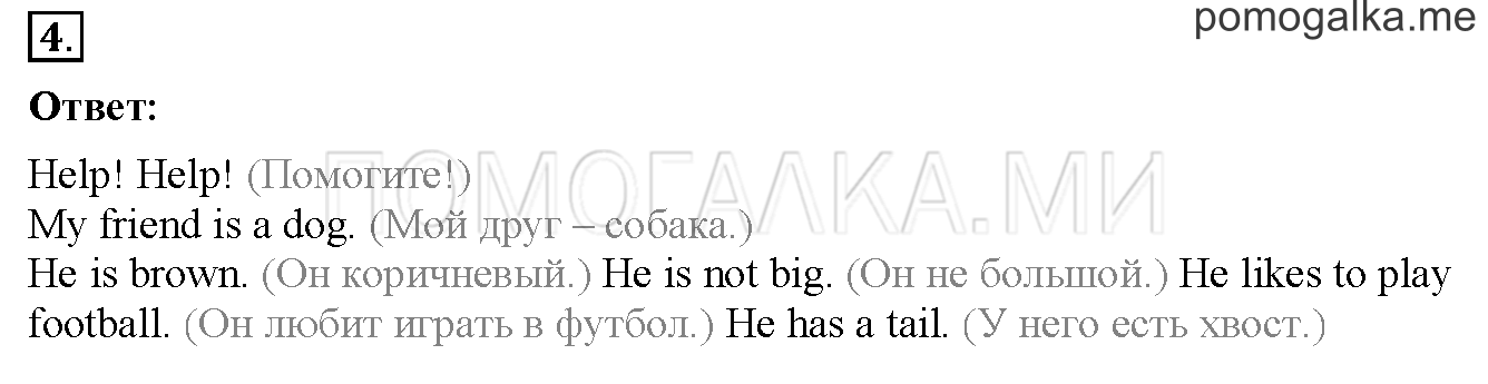 Unit 1. Страница 31. Lesson 17. Revision. Задание №4 — решение 1