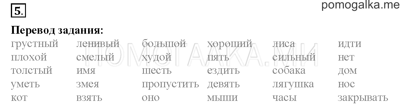 Unit 1. Страница 4. Lesson 1. Задание №5 — решение 1