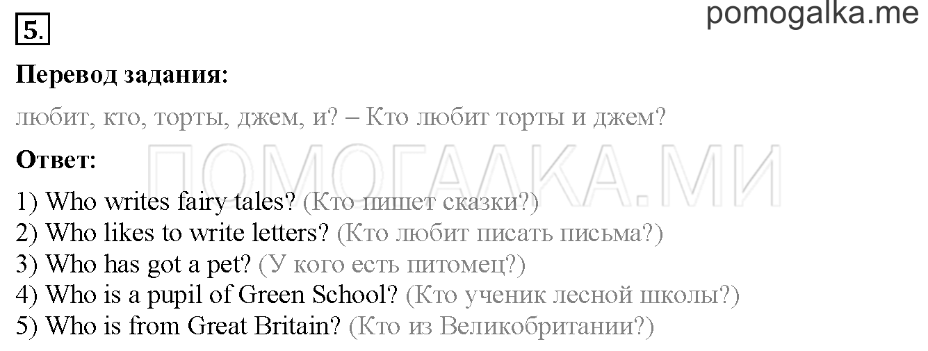 Unit 3. Страница 88. Lesson 48. Задание №5 — решение 1