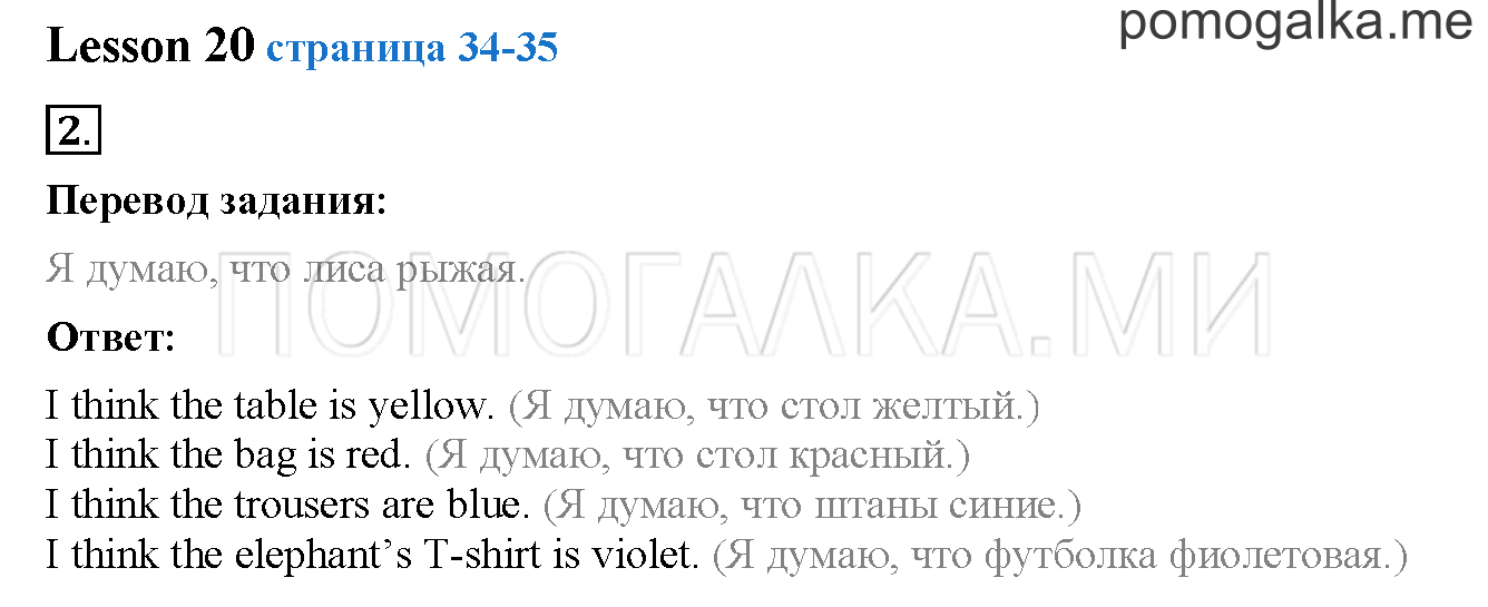 Unit 2. Страница 34. Lesson 20. Задание №2 — решение 1