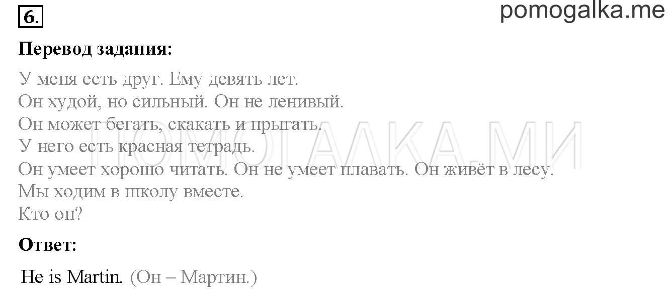 Unit 1. Страница 4. Lesson 1. Задание №6 — решение 1