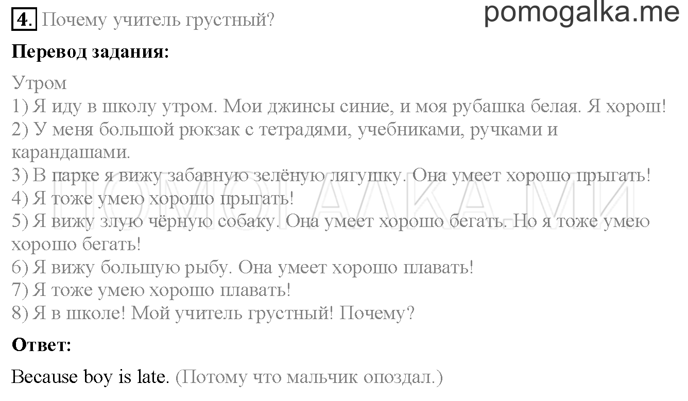 Unit 2. Страница 48. Lesson 27. Задание №4 — решение 1