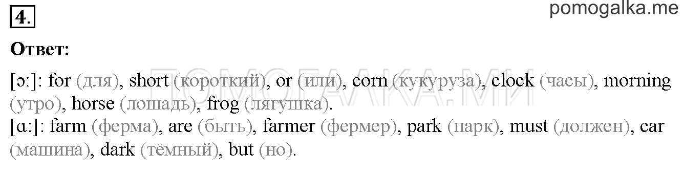 Unit 1. Страница 14. Lesson 7. Задание №4 — решение 1