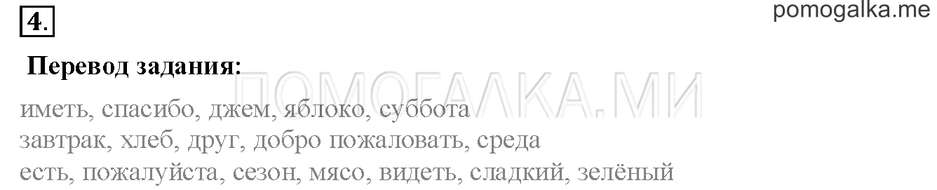 Unit 3. Страница 61. Lesson 35. Задание №4 — решение 1