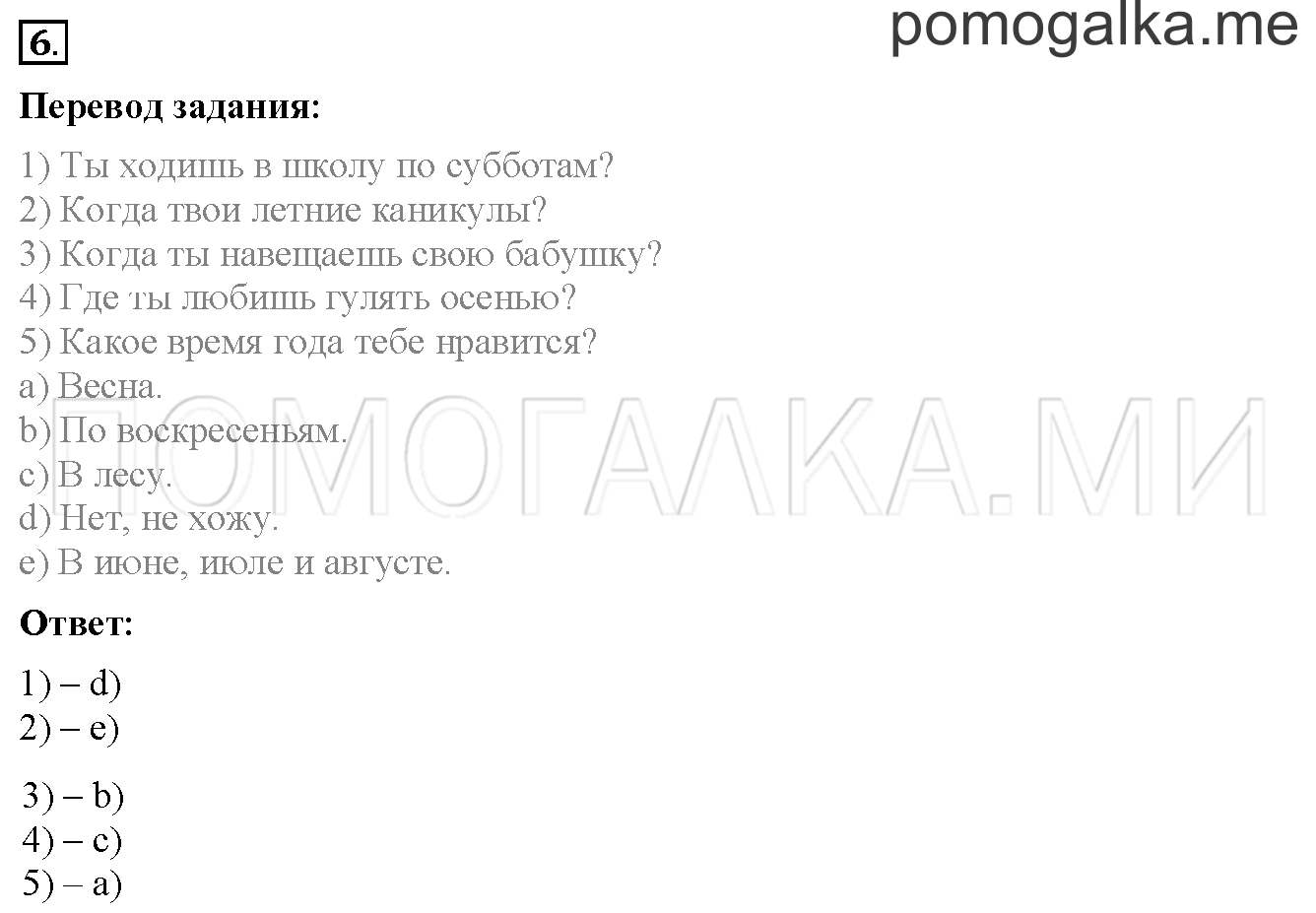 Unit 3. Страница 64. Lesson 37. Задание №6 — решение 1