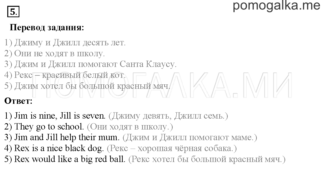 Unit 2. Страница 50. Lesson 28. Задание №5 — решение 1