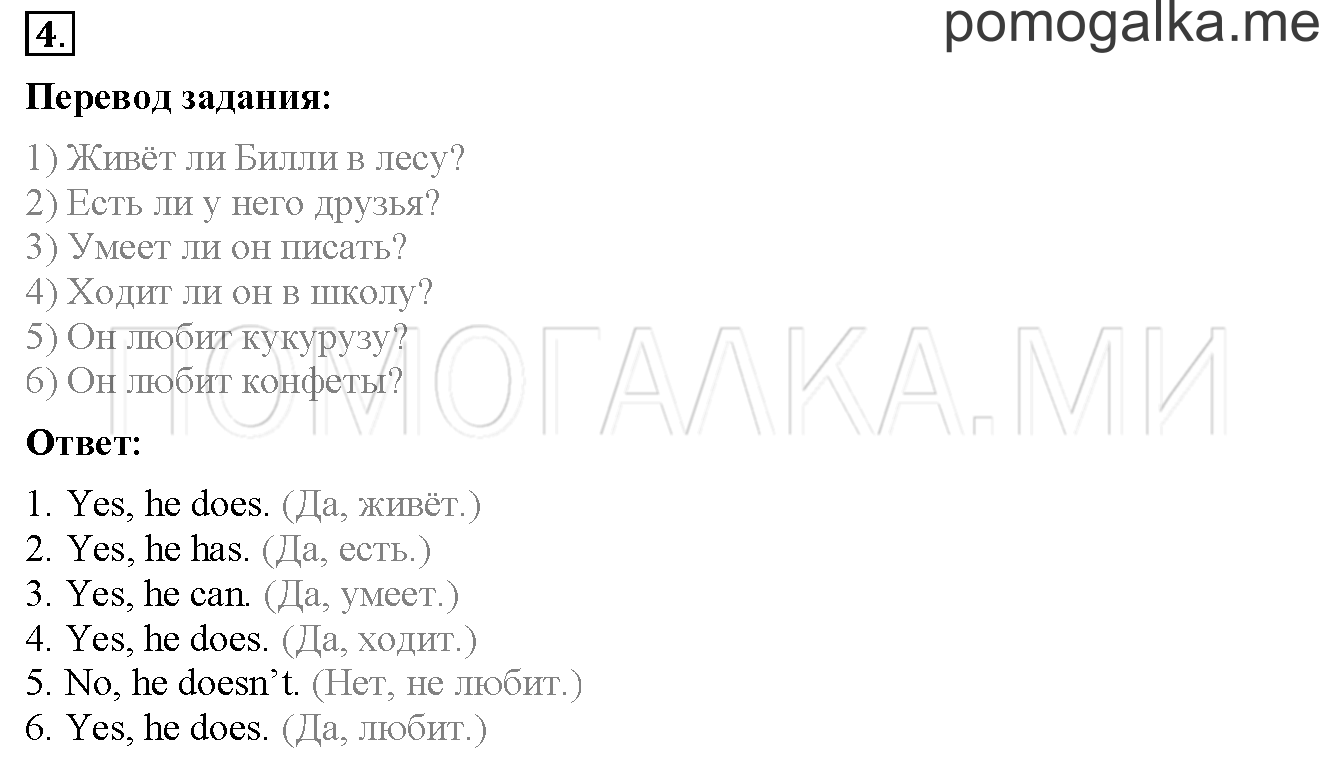 Unit 1. Страница 15. Lesson 8. Задание №4 — решение 1