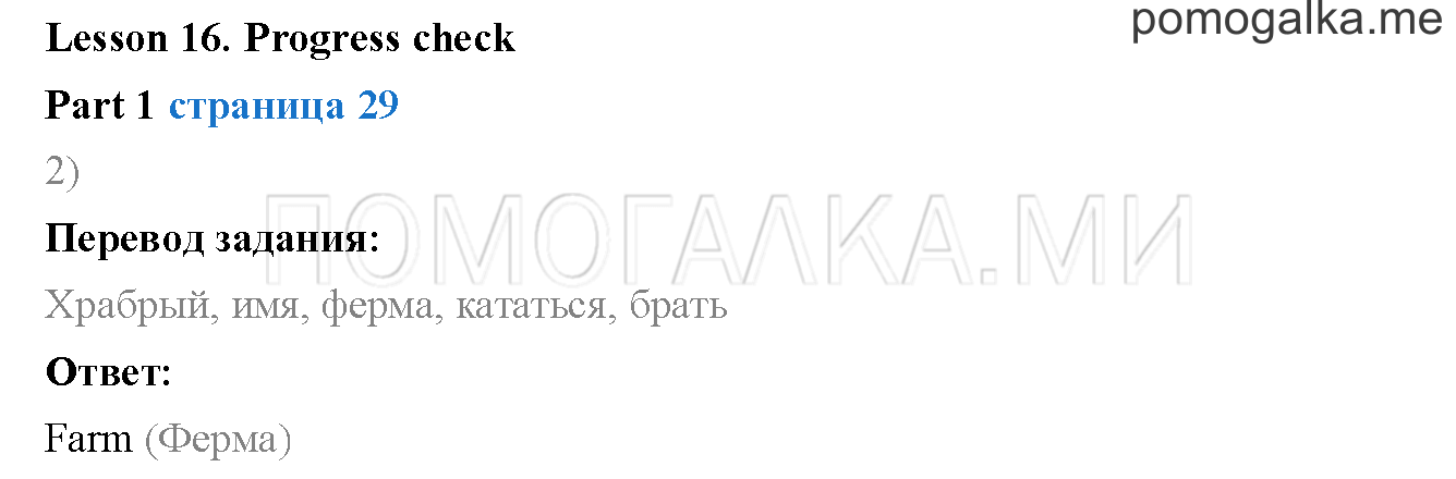 Unit 1. Страница 29. Lesson 16. Progress check. Part 1. Задание №2 — решение 1