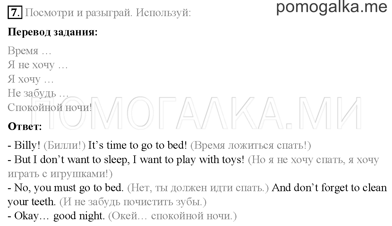 Unit 4. Страница 104. Lesson 57. Задание №7 — решение 1