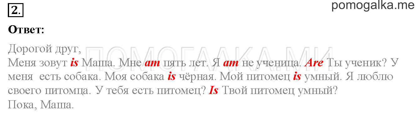 Unit 1. Страница 31. Lesson 17. Revision. Задание №2 — решение 1