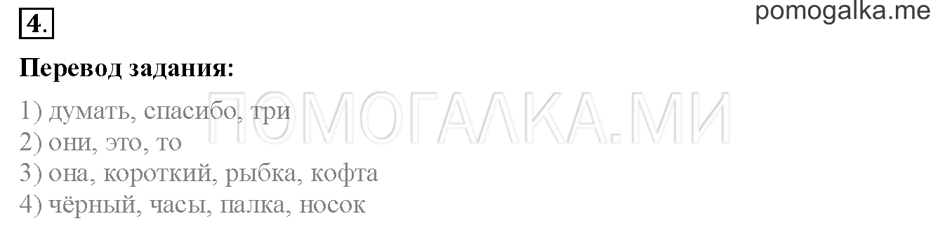 Unit 1. Страница 22. Lesson 12. Задание №4 — решение 1