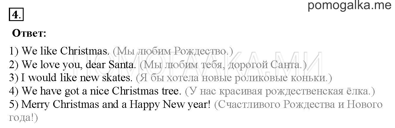 Unit 2. Страница 50. Lesson 28. Задание №4 — решение 1