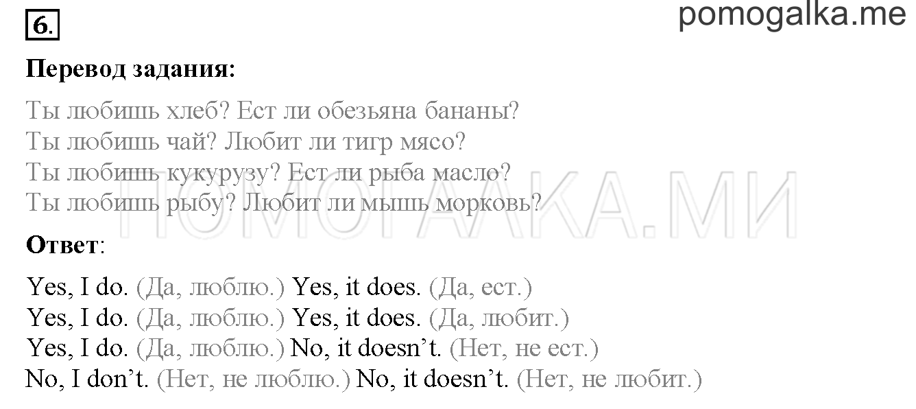 Unit 2. Страница 34. Lesson 20. Задание №6 — решение 1