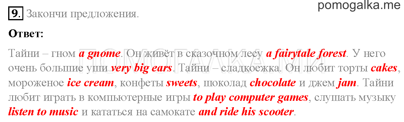 Unit 4. Страница 100. Lesson 55. Задание №9 — решение 1