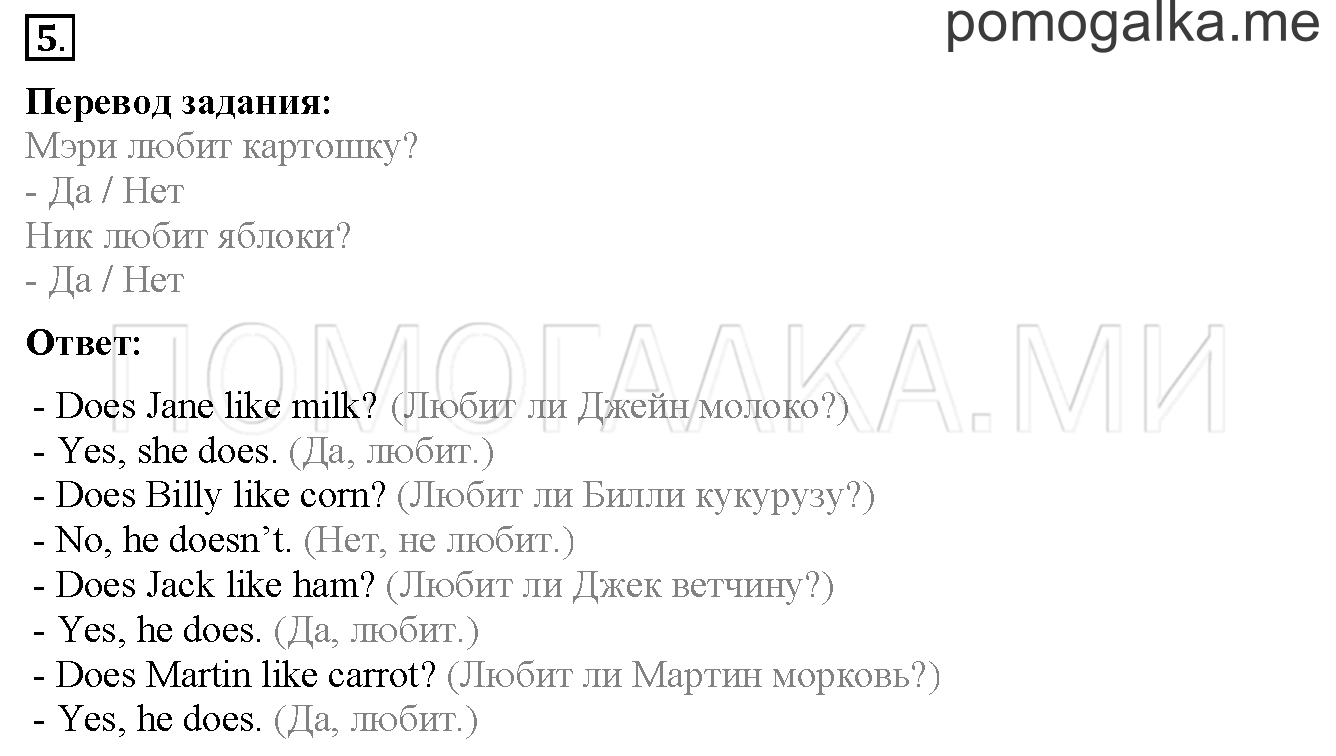 Unit 1. Страница 15. Lesson 8. Задание №5 — решение 1