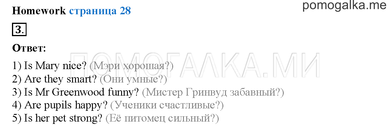 Unit 1. Страница 27. Lesson 15. Homework — решение 1