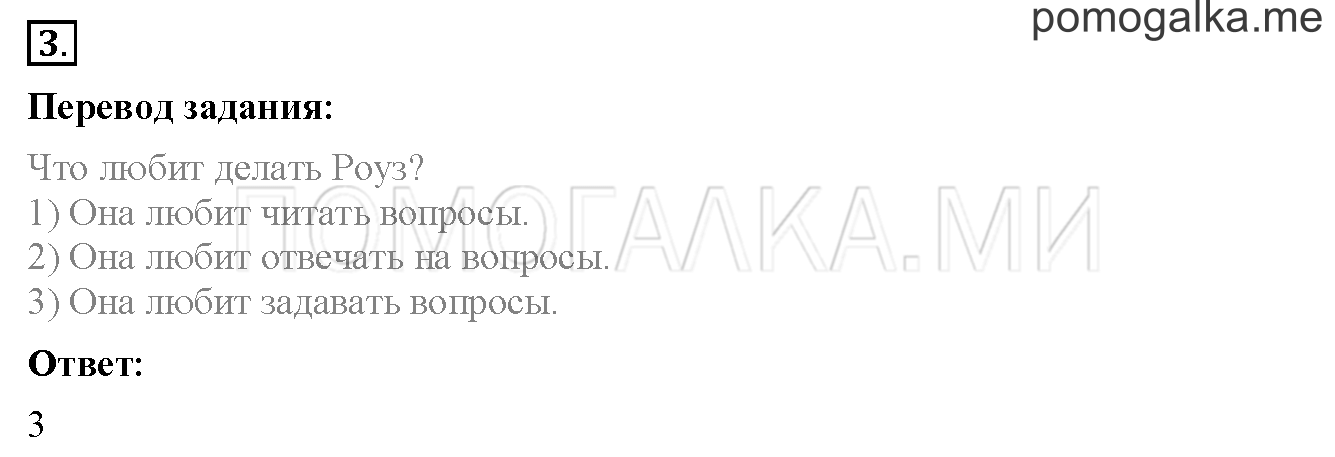 Unit 3. Страница 90. Lesson 49. Задание №3 — решение 1