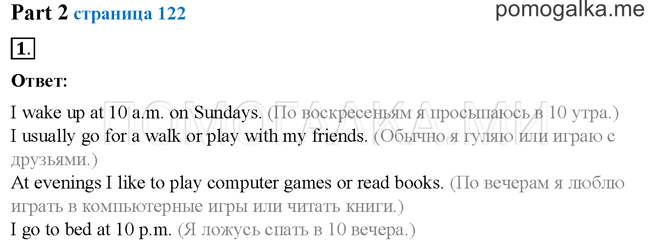 Unit 4. Страница 122. Lesson 65. Progress check. Part 2. Задание №1 — решение 1
