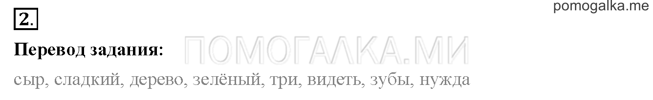 Unit 2. Страница 39. Lesson 23. Задание №2 — решение 1