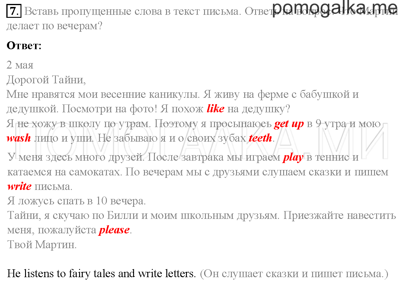 Unit 4. Страница 106. Lesson 58. Задание №7 — решение 1