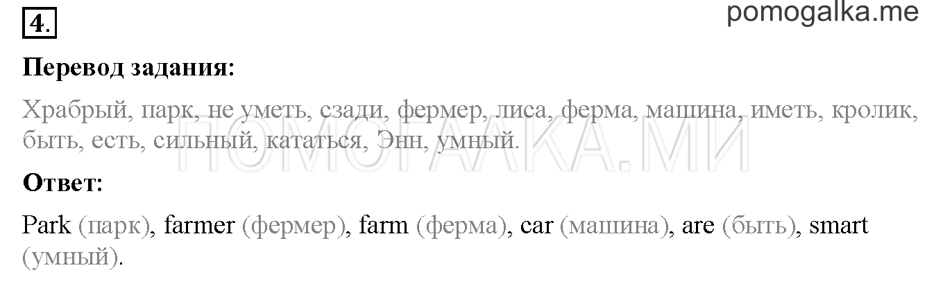 Unit 1. Страница 11. Lesson 5. Задание №4 — решение 1