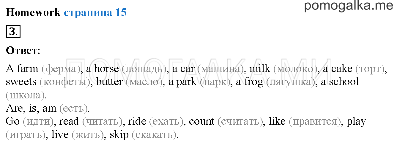 Unit 1. Страница 14. Lesson 7. Homework — решение 1