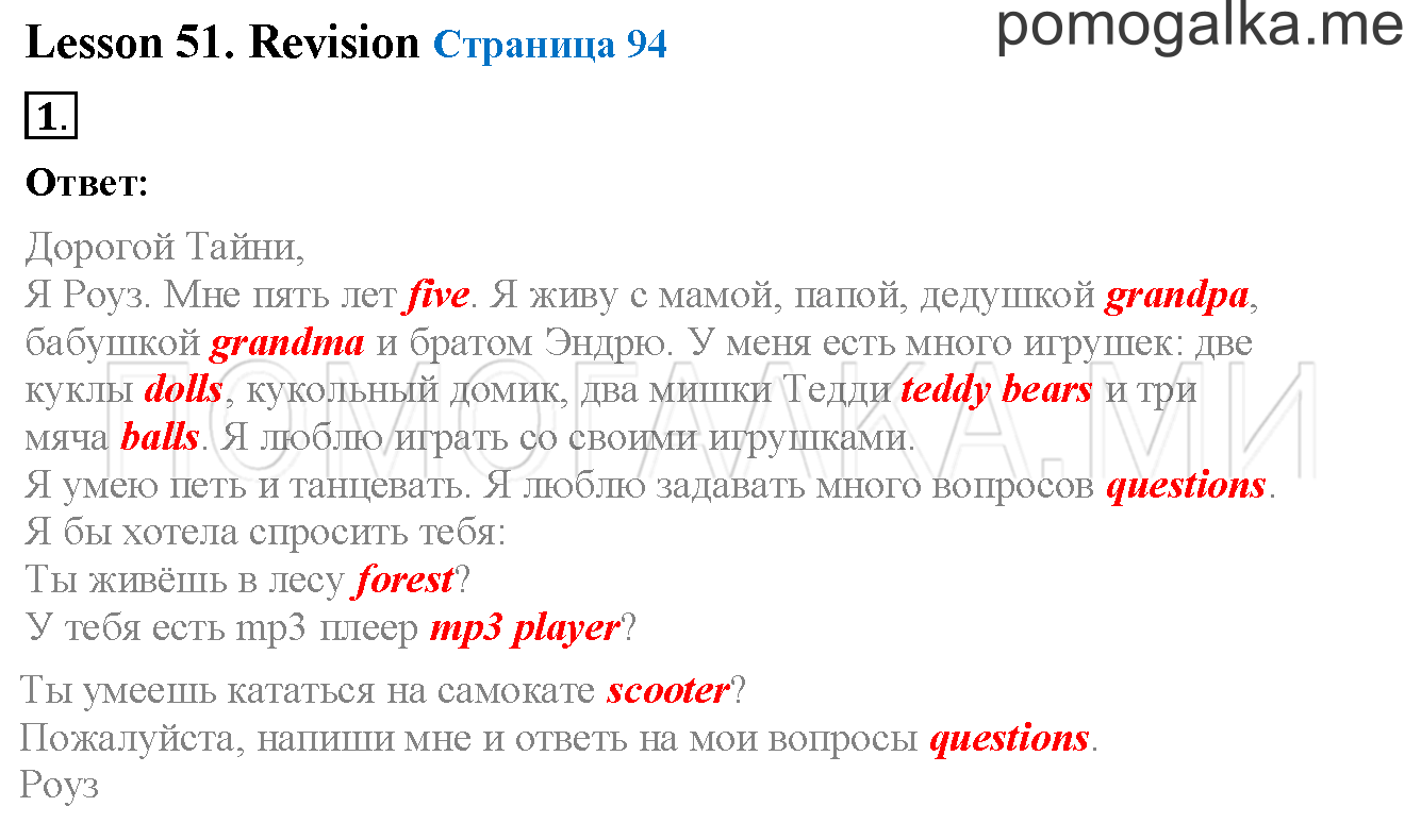 Unit 3. Страница 91. Lesson 51. Revision. Задание №1 — решение 1