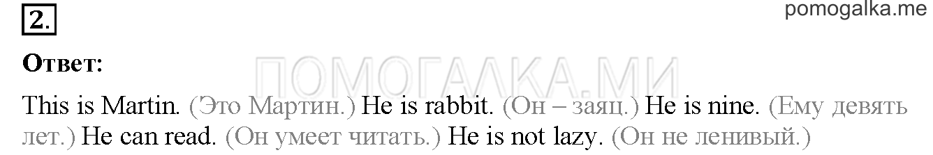 Unit 1. Страница 8. Lesson 3. Задание №2 — решение 1
