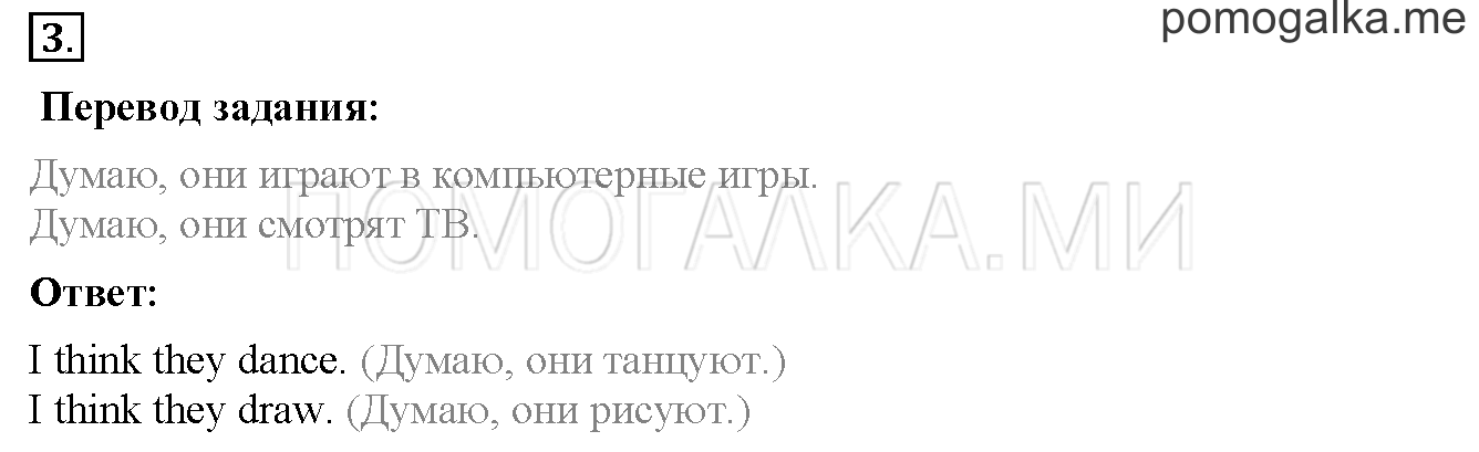 Unit 3. Страница 63. Lesson 36. Задание №3 — решение 1