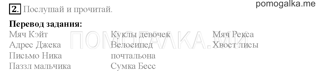 Unit 3. Страница 81. Lesson 45. Задание №2 — решение 1