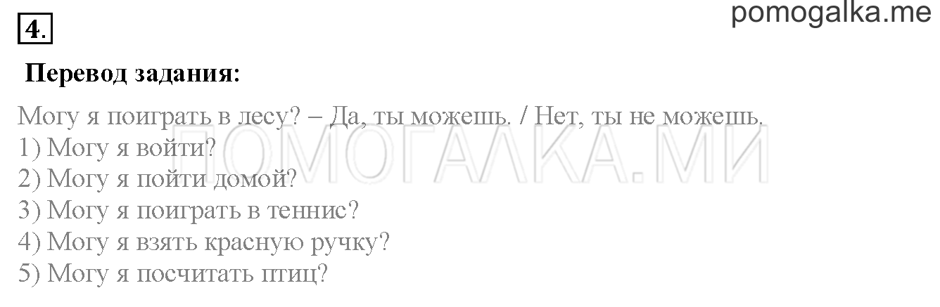 Unit 2. Страница 43. Lesson 25. Задание №4 — решение 1