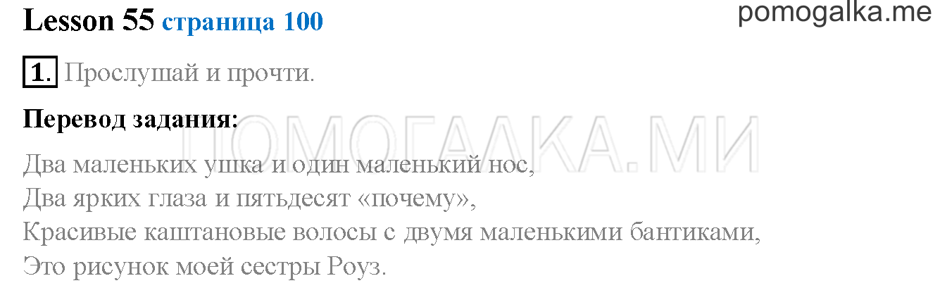 Unit 4. Страница 100. Lesson 55. Задание №1 — решение 1