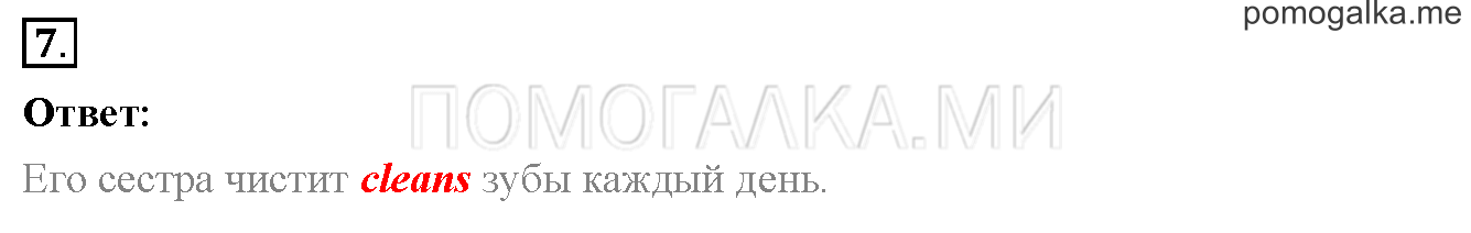 Unit 2. Страница 54. Lesson 30. Progress check. Part 1. Задание №7 — решение 1