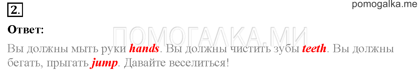 Unit 2. Страница 37. Lesson 22. Задание №2 — решение 1