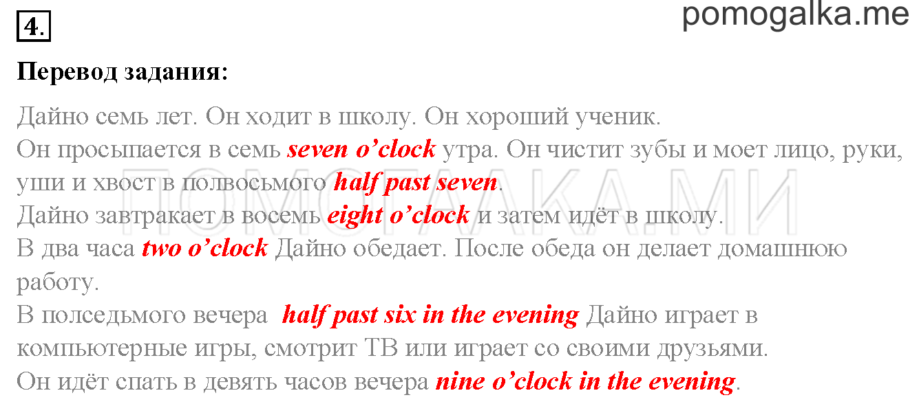 Unit 4. Страница 102. Lesson 56. Задание №4 — решение 1