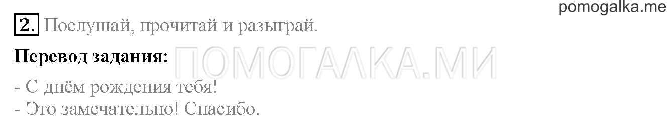Unit 3. Страница 72. Lesson 41. Задание №2 — решение 1