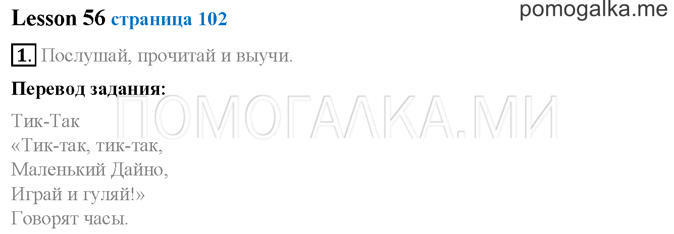Unit 4. Страница 102. Lesson 56. Задание №1 — решение 1