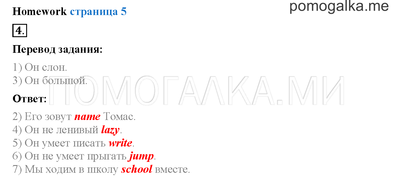 Unit 1. Страница 4. Lesson 1. Homework — решение 1