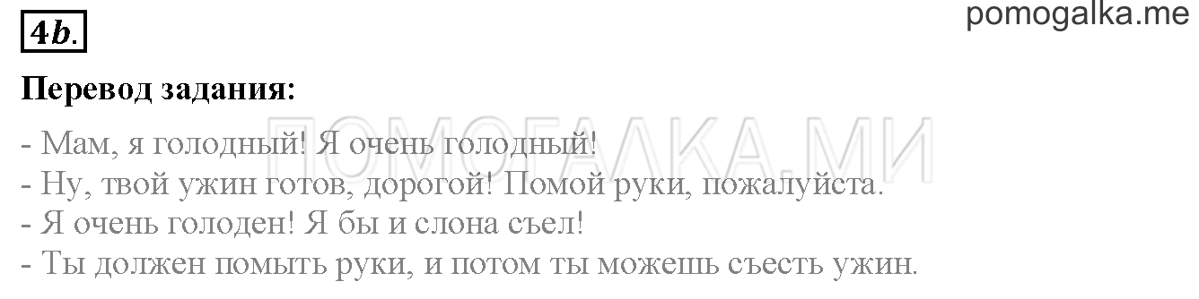 Unit 2. Страница 37. Lesson 22. Задание №4b — решение 1