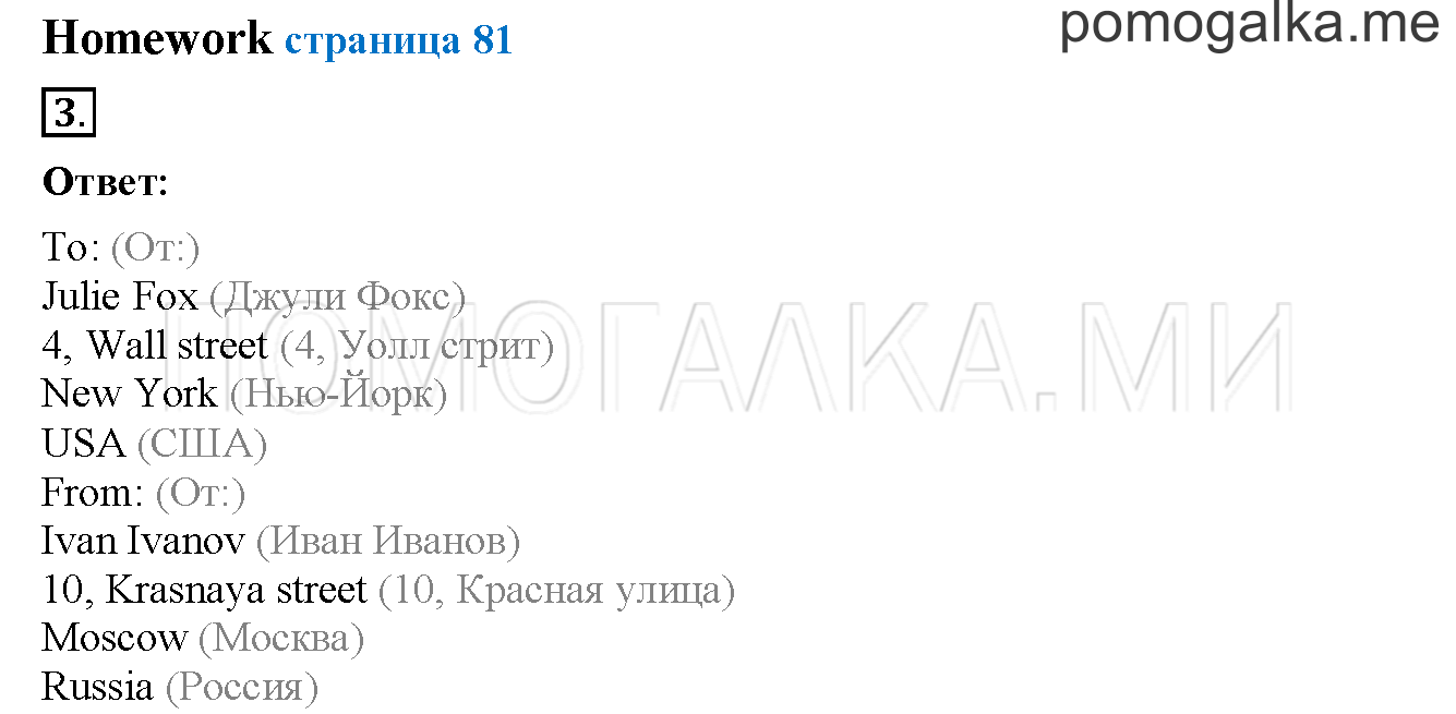 Unit 3. Страница 79. Lesson 44. Homework — решение 1