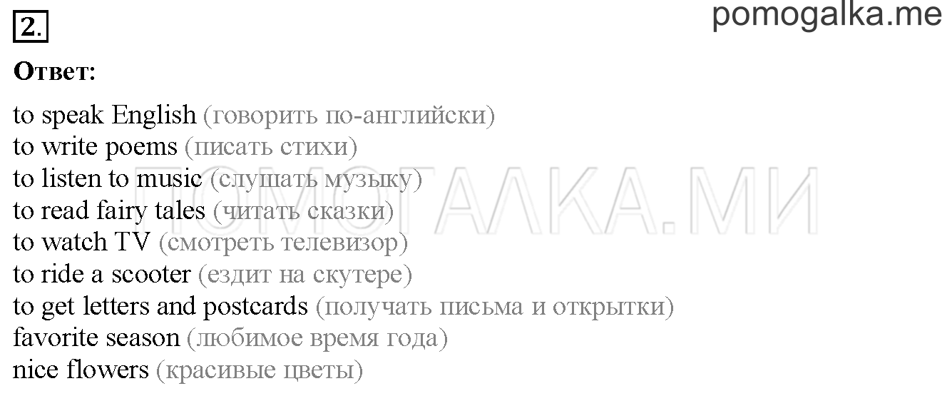 Unit 3. Страница 91. Lesson 51. Revision. Задание №2 — решение 1