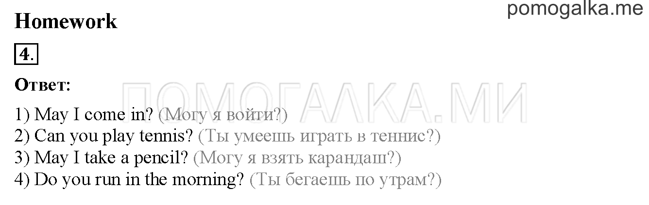 Unit 2. Страница 43. Lesson 25. Homework — решение 1