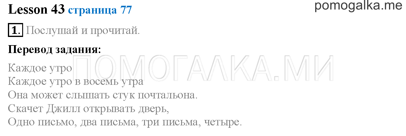 Unit 3. Страница 77. Lesson 43. Задание №1 — решение 1