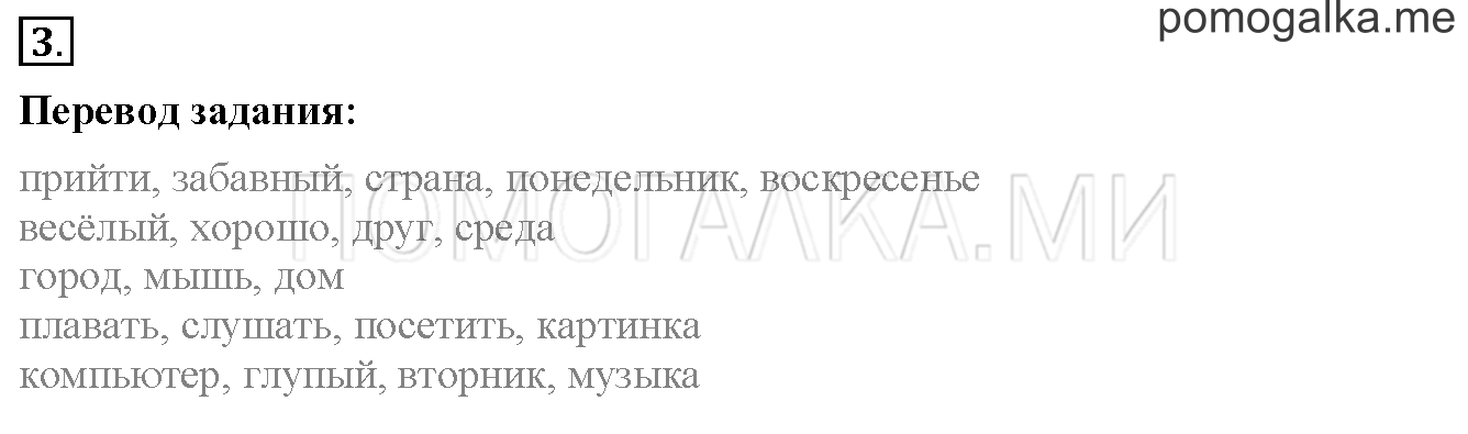 Unit 3. Страница 59. Lesson 34. Задание №3 — решение 1
